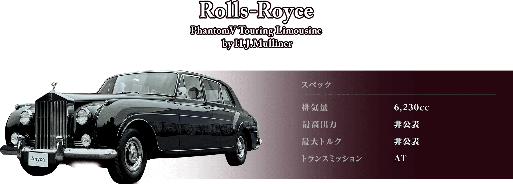 Rolls-Royce PhantomV Touring Limousine  by H.J.Mulliner